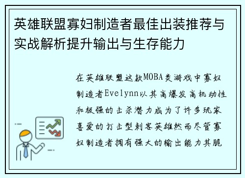 英雄联盟寡妇制造者最佳出装推荐与实战解析提升输出与生存能力