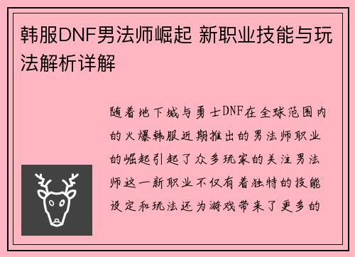 韩服DNF男法师崛起 新职业技能与玩法解析详解 韩服DNF男法师崛起 新职业技能与玩法解析详解
