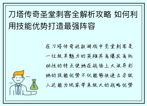 刀塔传奇圣堂刺客全解析攻略 如何利用技能优势打造最强阵容 刀塔传奇圣堂刺客全解析攻略 如何利用技能优势打造最强阵容