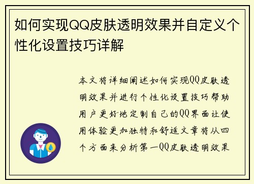 如何实现QQ皮肤透明效果并自定义个性化设置技巧详解 如何实现QQ皮肤透明效果并自定义个性化设置技巧详解